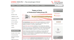 Desktop Screenshot of china-hao.ru